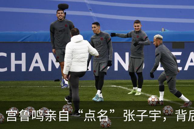 宫鲁鸣亲自“点名”张子宇，背后还有哪些“小秘密”？
